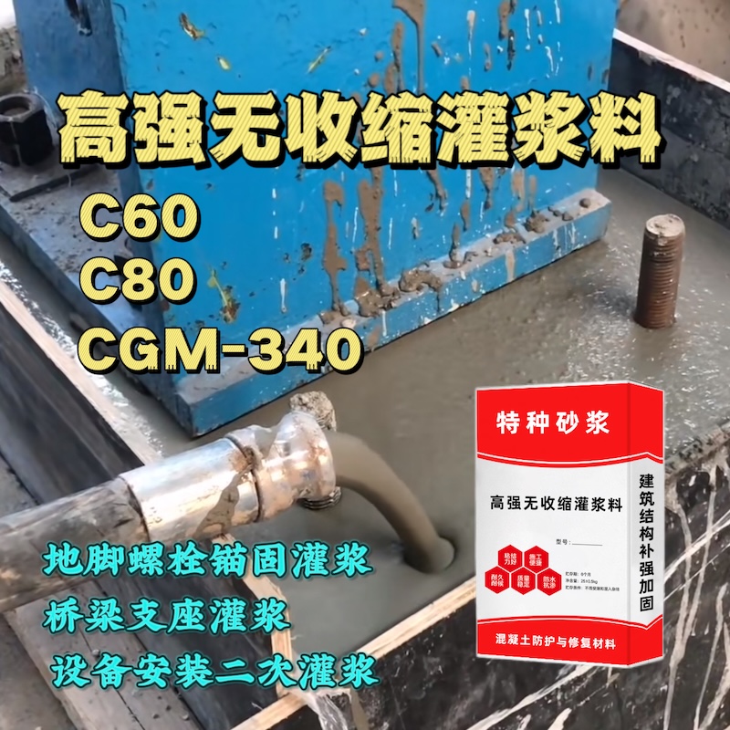 当涂灌浆料施工需要振捣吗？